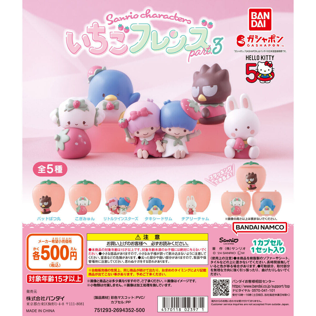 Sanrio Fresita 🍓 Figuras