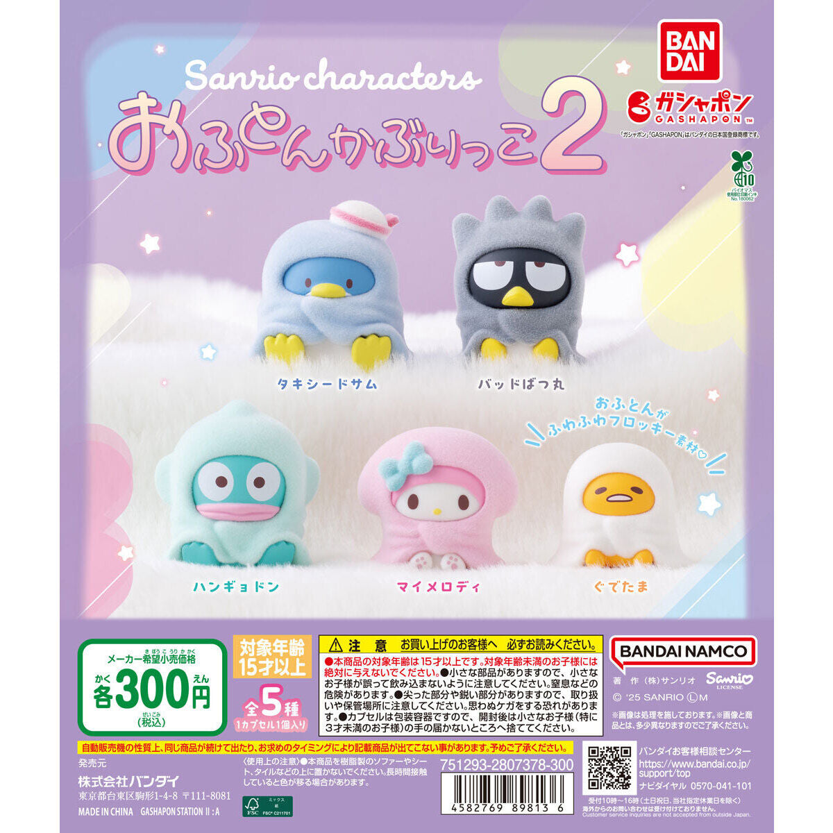 Sanrio Abrigaditos Figura