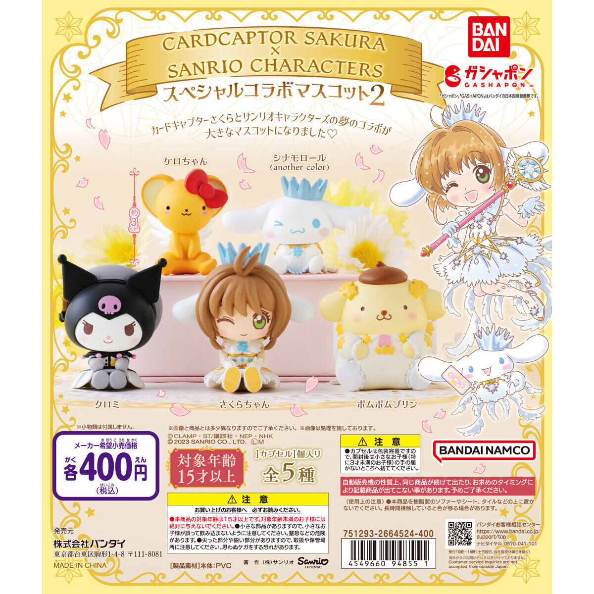Sakura x Sanrio Figuras