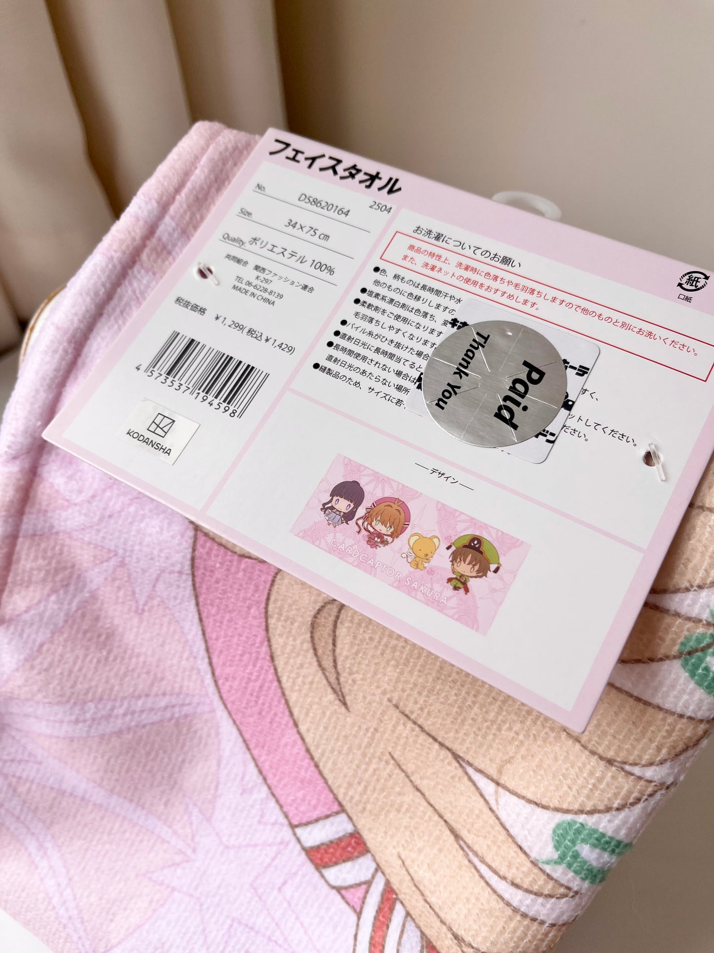 Sakura Card Captor Toalla