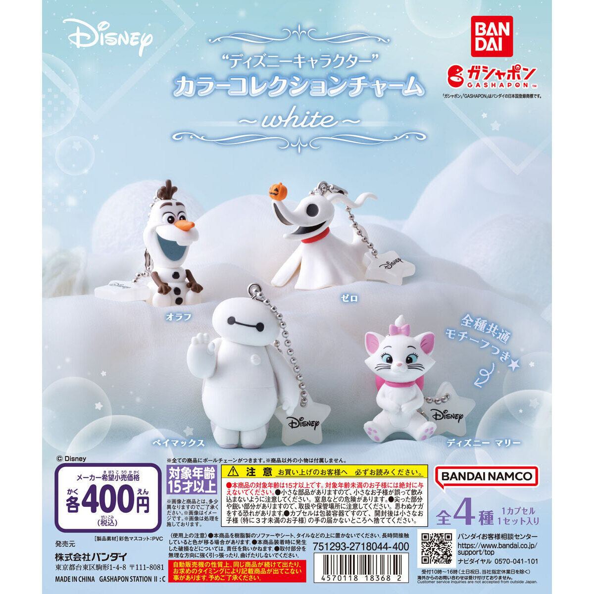 Disney Colección Blanca Llaveros