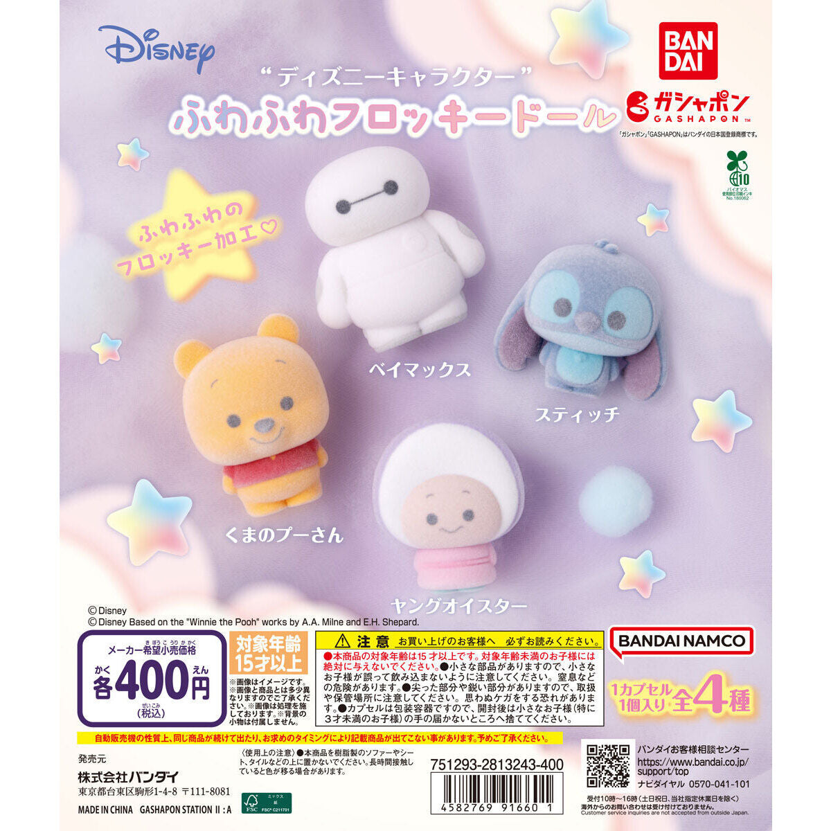 Disney Ternurines Figuras