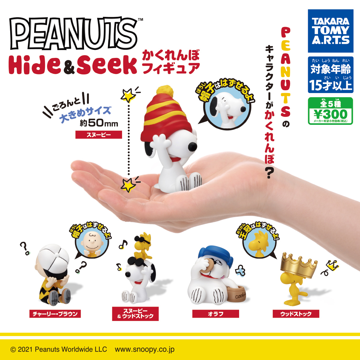 Snoopy Hide & Seek