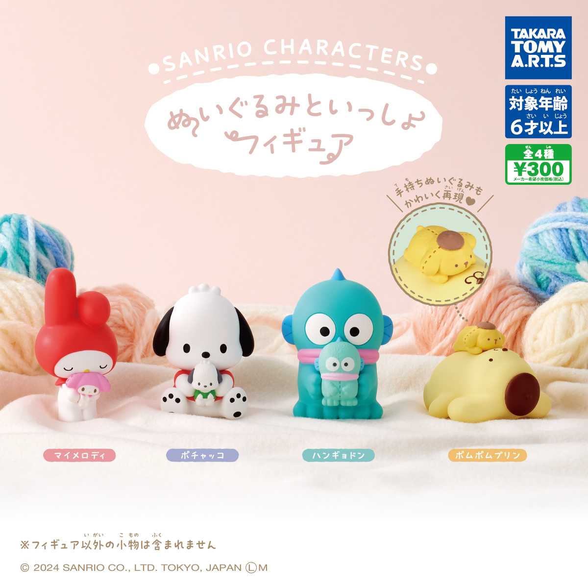 Sanrio Figuras Con Versión Mini