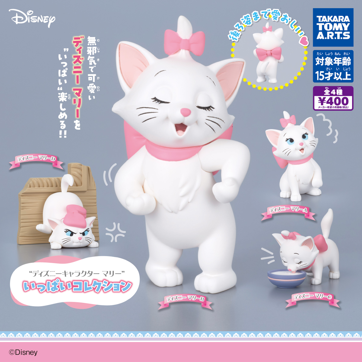 Disney Los Aristogatos: Marie Figuras