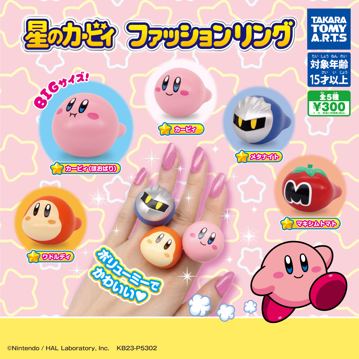 Kirby Anillos 💍
