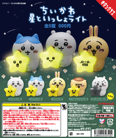 Chiikawa Estrellita Figura