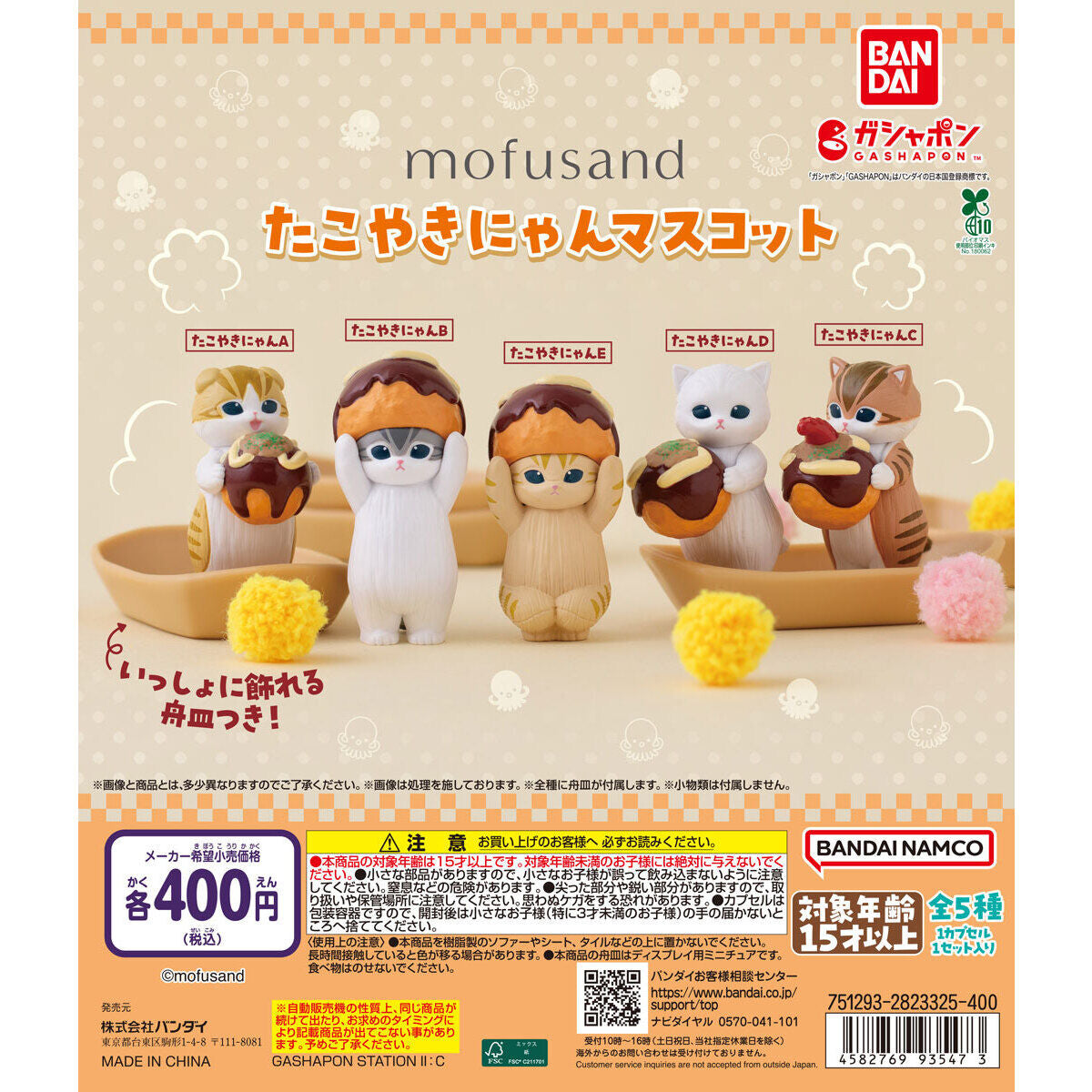 Mofusand Takoyaki Figuras