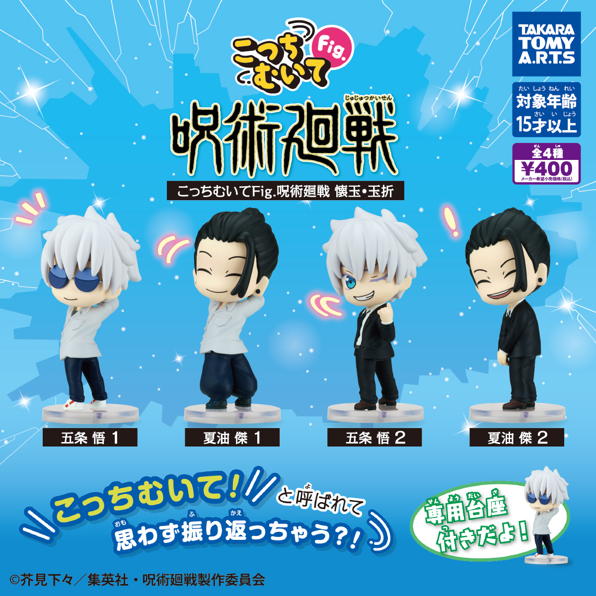 Jujutsu Kaisen Gojo x Geto Gachas 😎