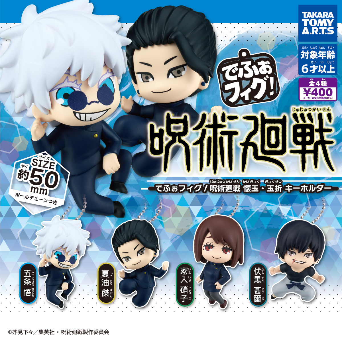 Jujutsu Kaisen Llavero Gashapon