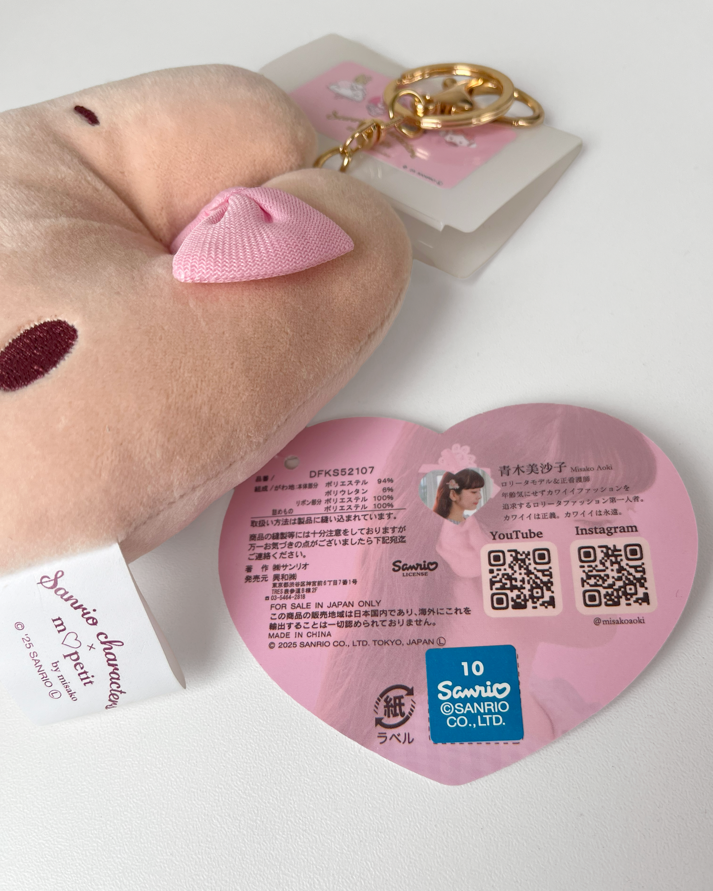 Marroncream Llavero Peluche 🐰 © SANRIO CO., LTD