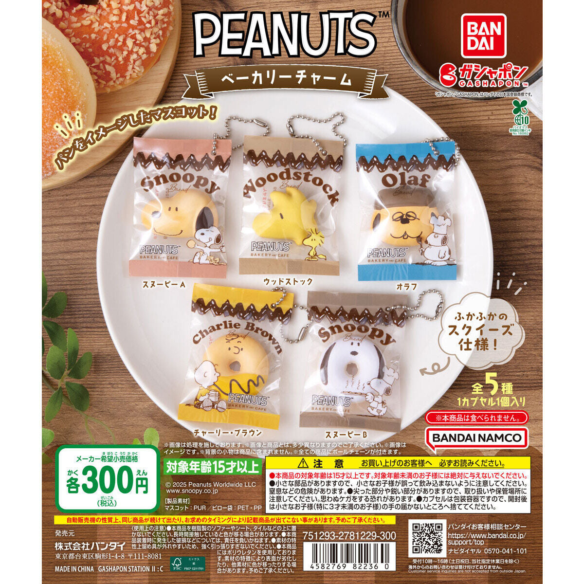 Snoopy Bakery Charm Llavero Gashapon
