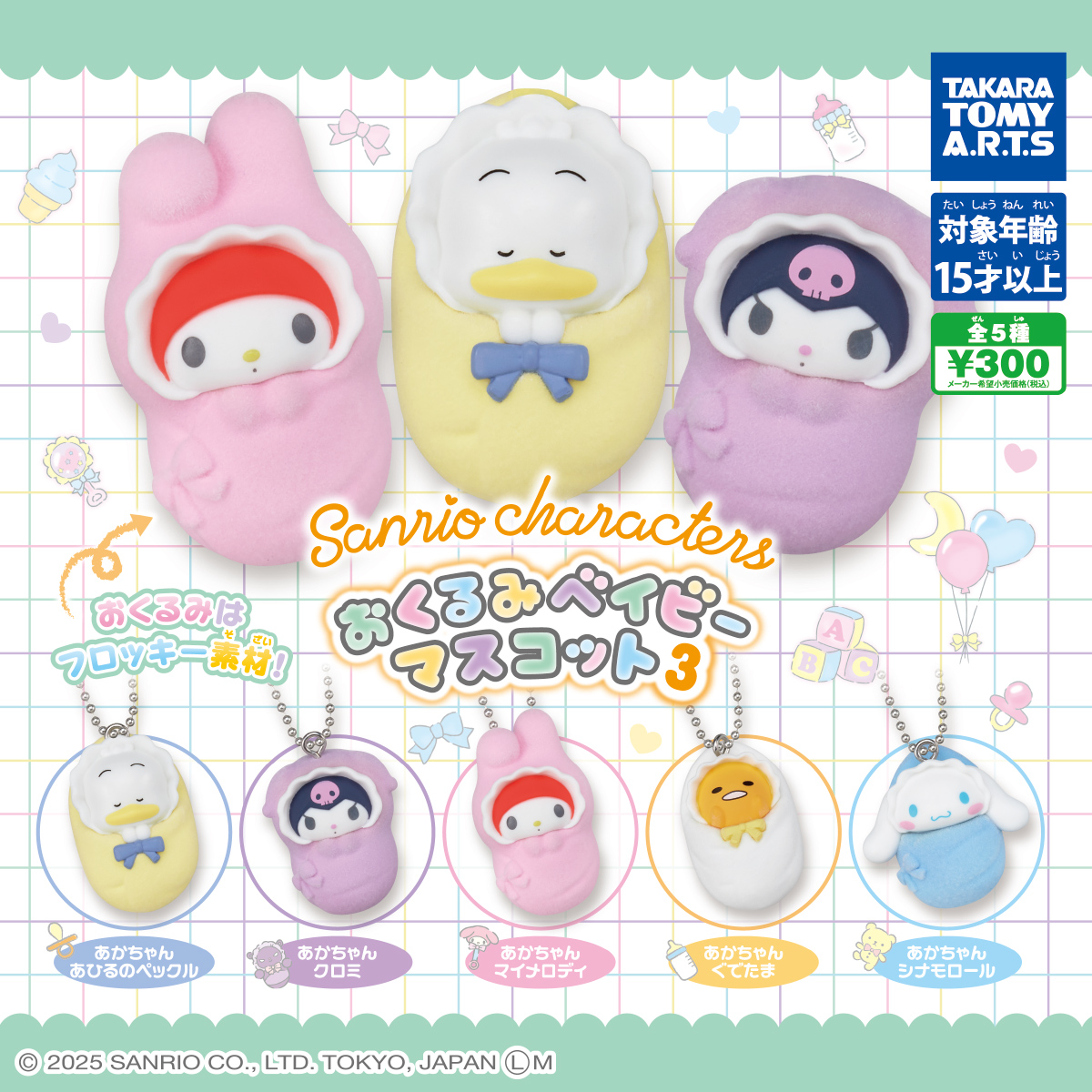 Sanrio Bebitos 🍼 © SANRIO CO., LTD