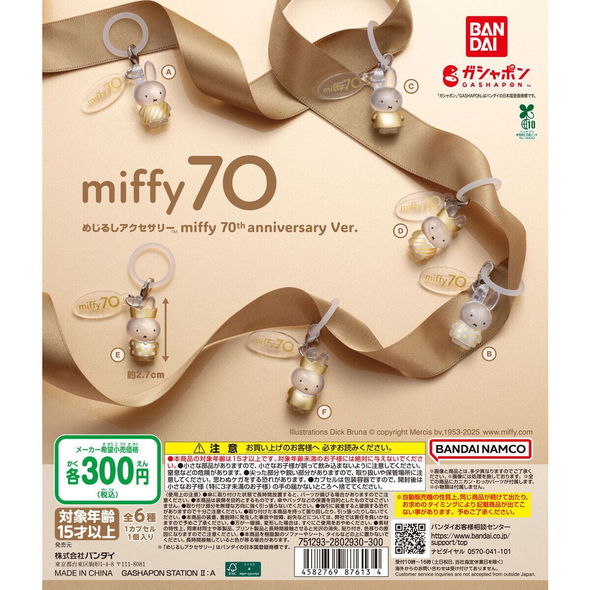 Miffy 70° Aniversario Llaveros