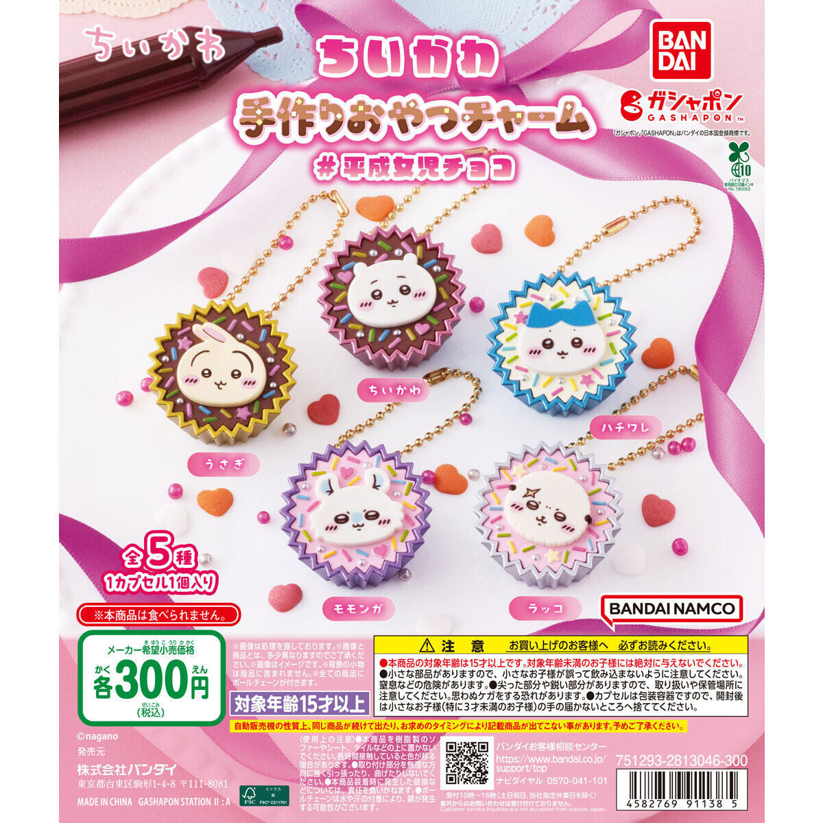Chiikawa Postre Tezukuri Oyatsu Charm | Llavero Gashapon