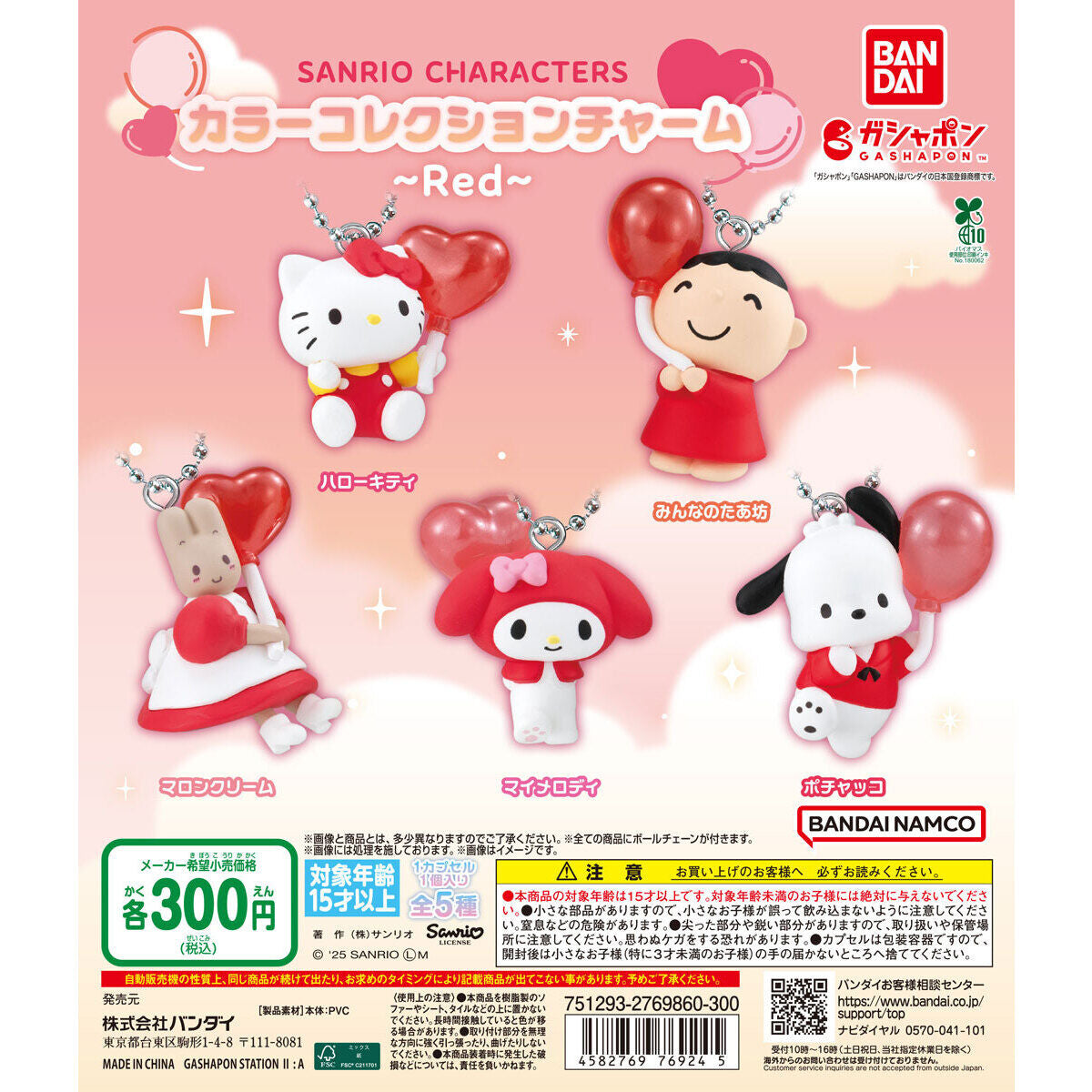 Sanrio Red Collection Llavero Gashapon
