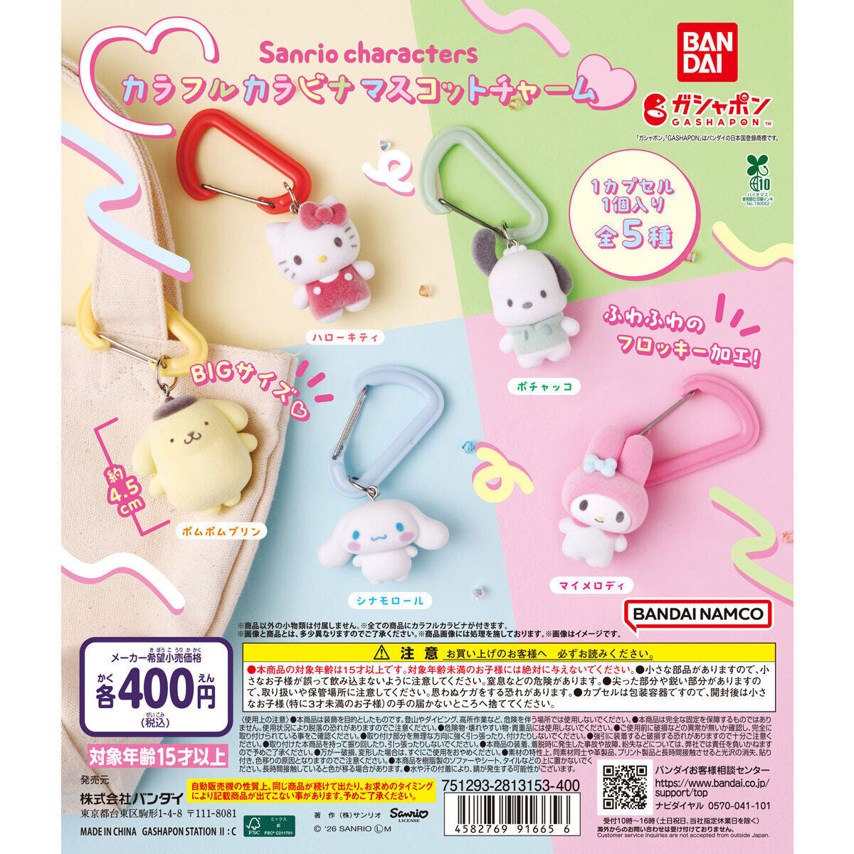Sanrio Ternurín Llavero