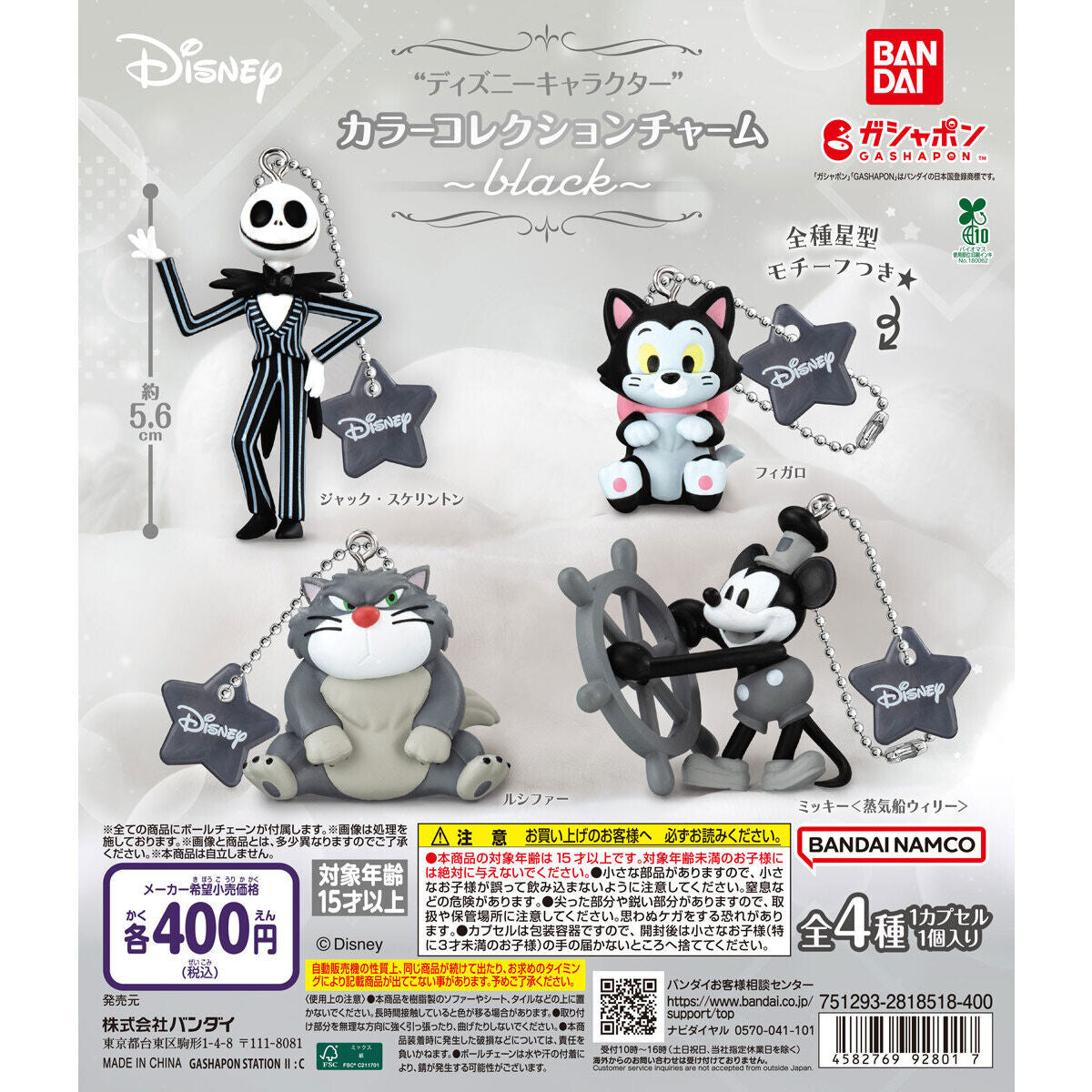 Disney Black Collection Llavero Gashapon