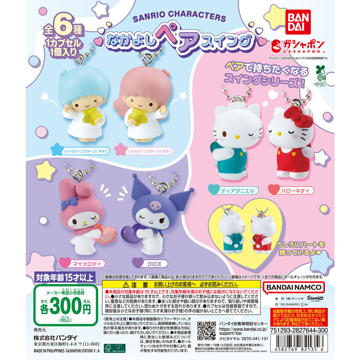 Sanrio Parejas Llavero Gashapon (Set de 2)