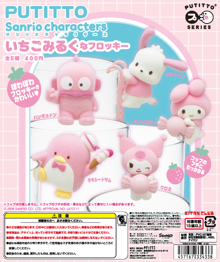 Sanrio Accesorio Colgante | Putitto Figura Gashapon