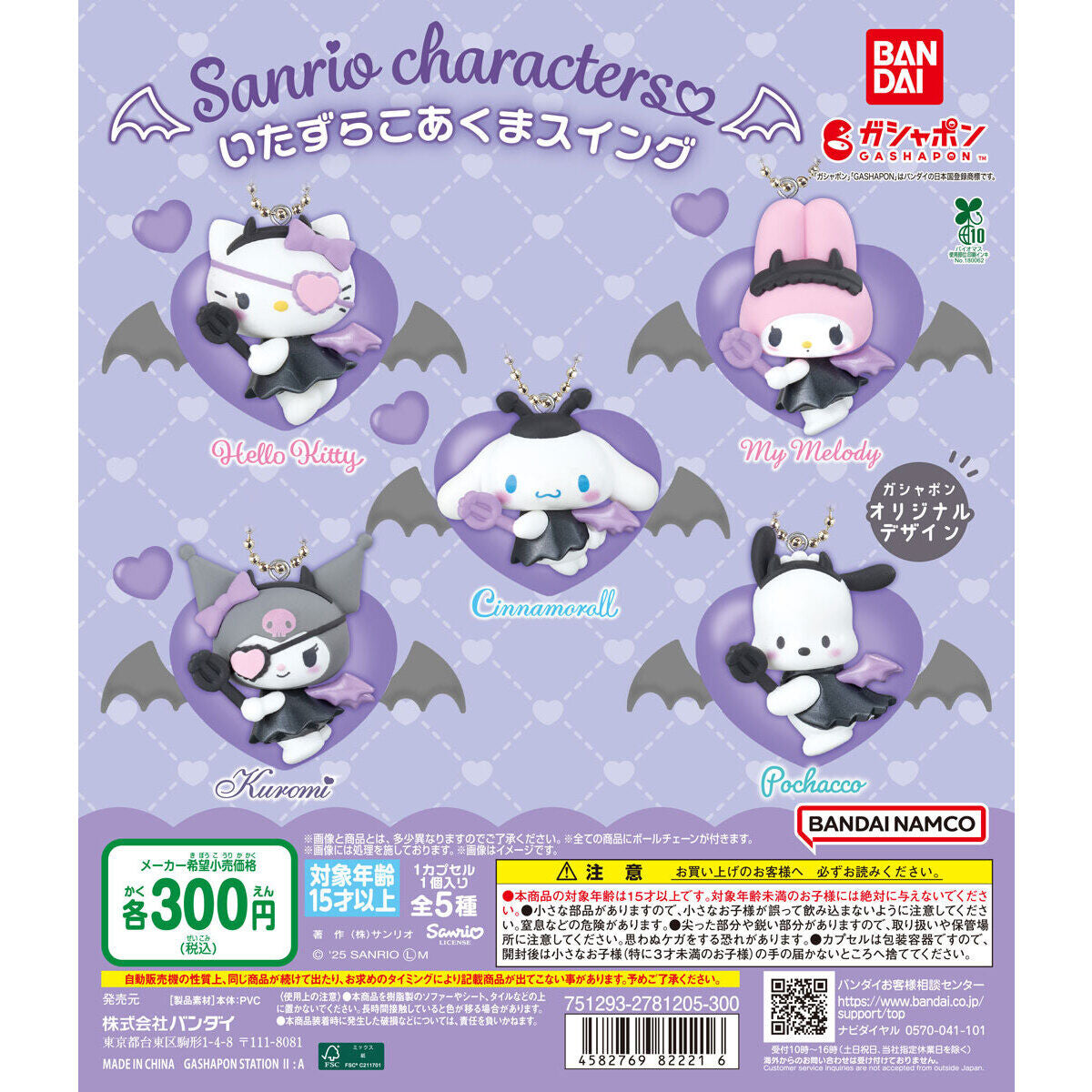 Sanrio Diablillos Llaveros Gashapones