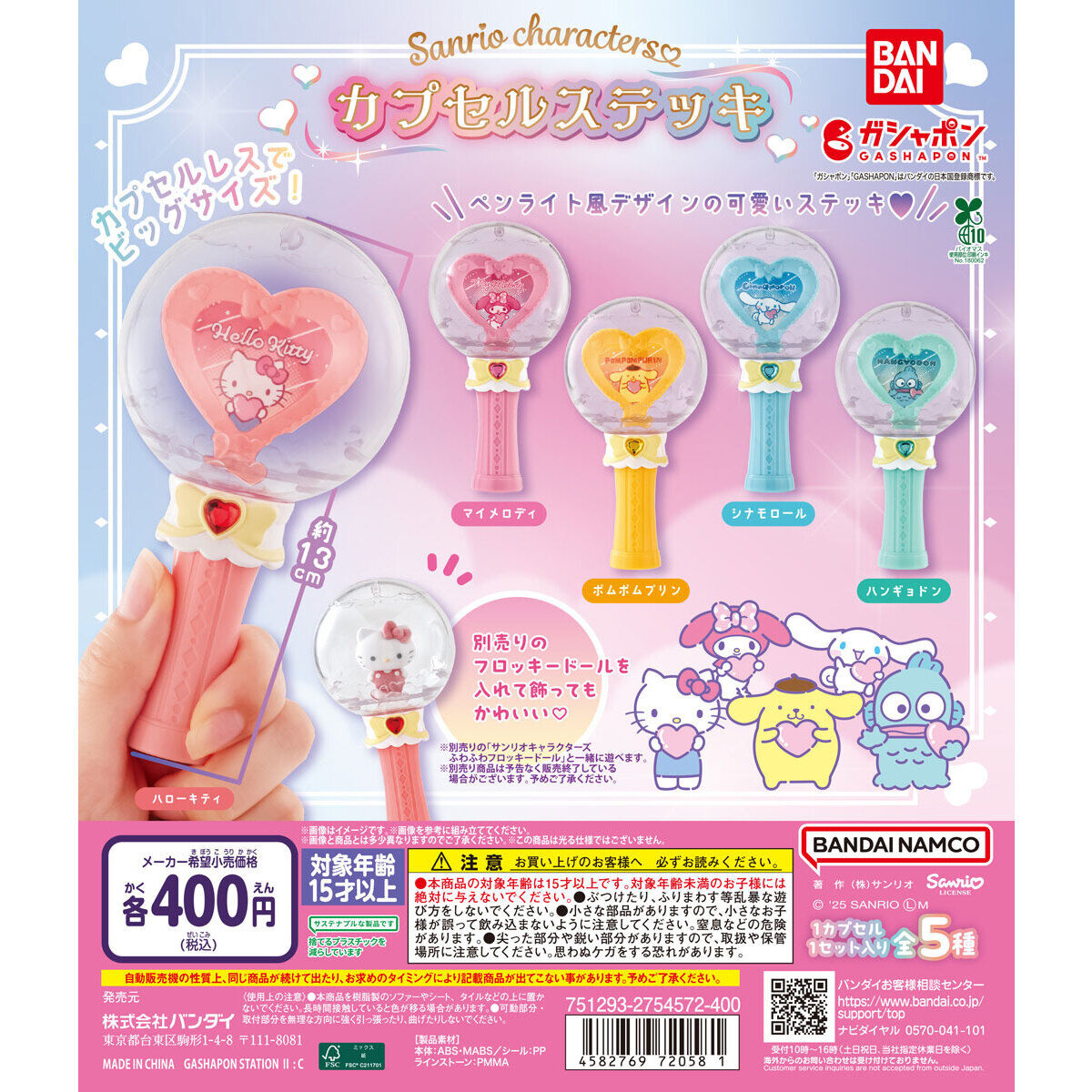 Sanrio Varitas 🔮