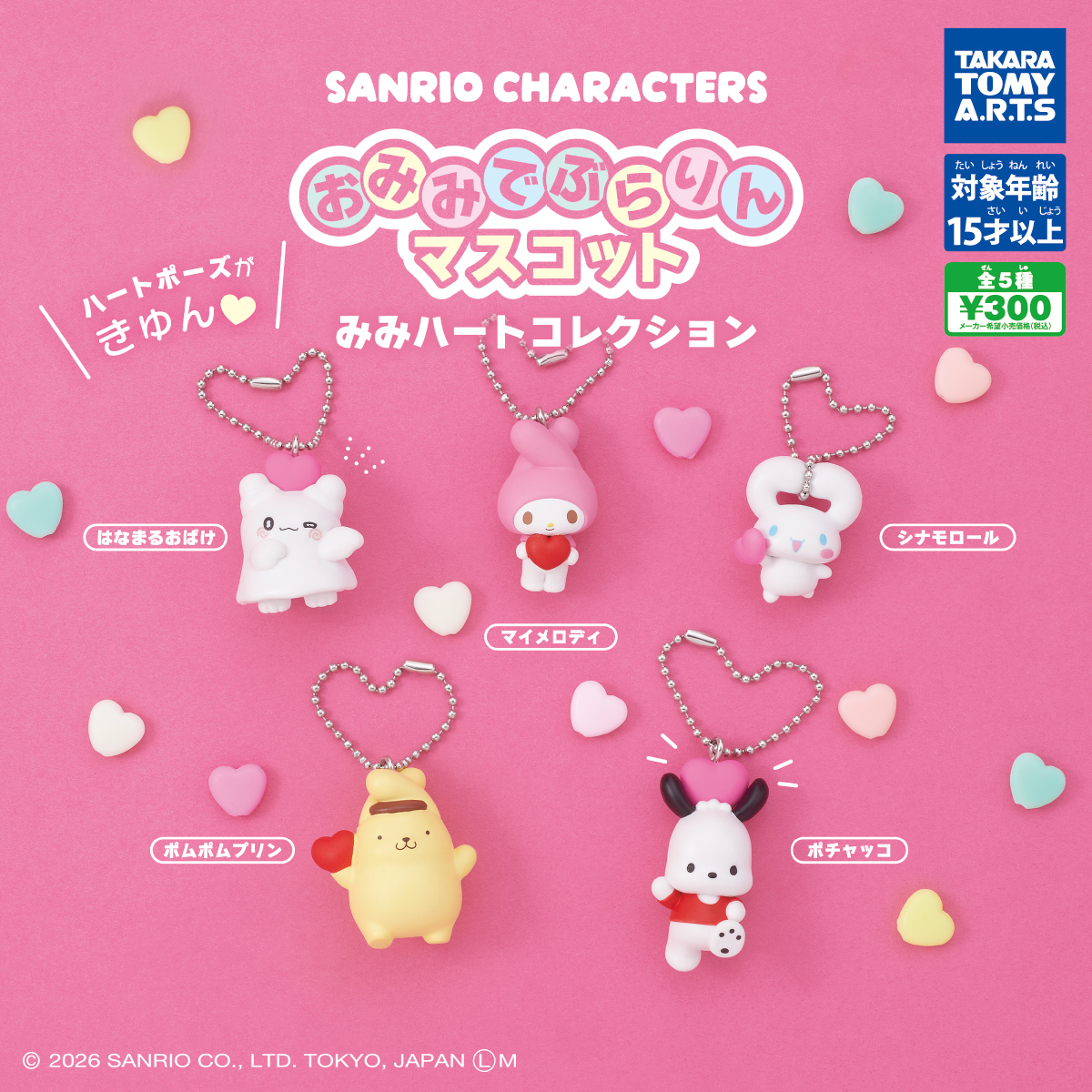 Sanrio Omimi de Burarin Mascot | Llavero Gashapon