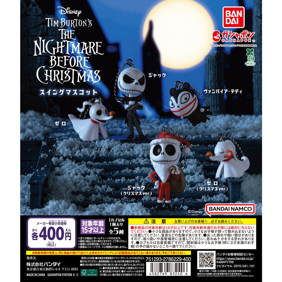 The Nightmare Before Christmas Llavero Gashapon