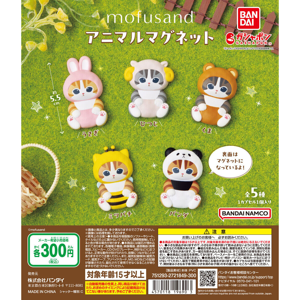 Mofusand Imán Gashapon