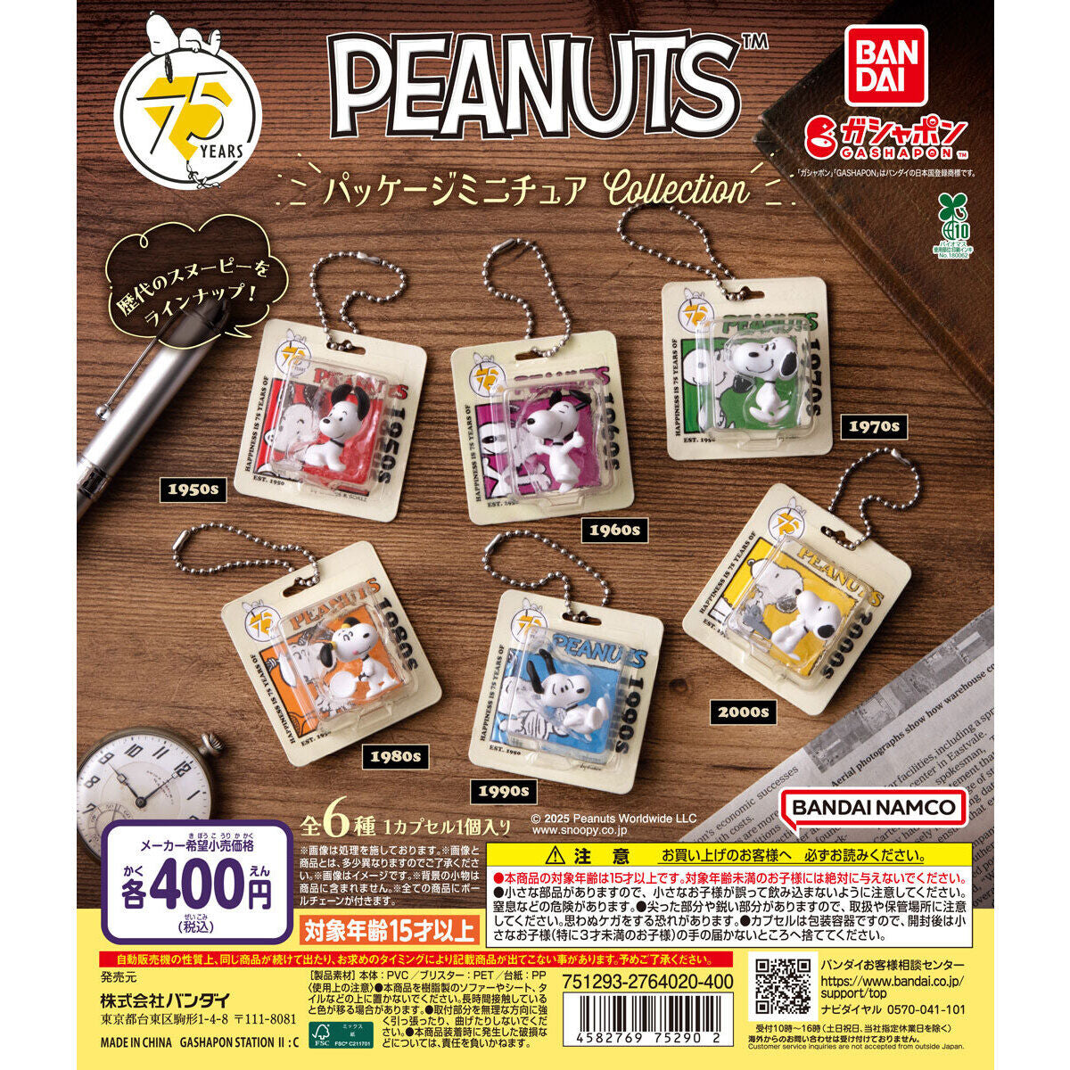 Snoopy Empaquetado Llavero Gashapon