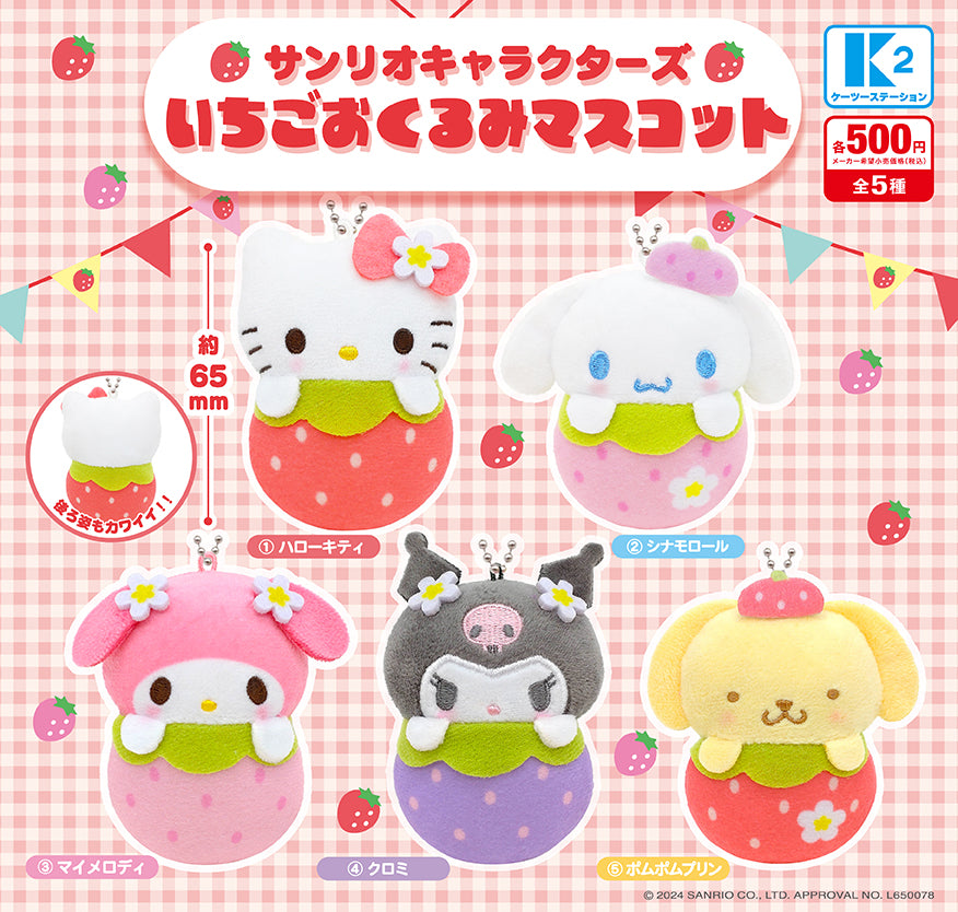 Sanrio Fresa 🍓 Peluche Llavero