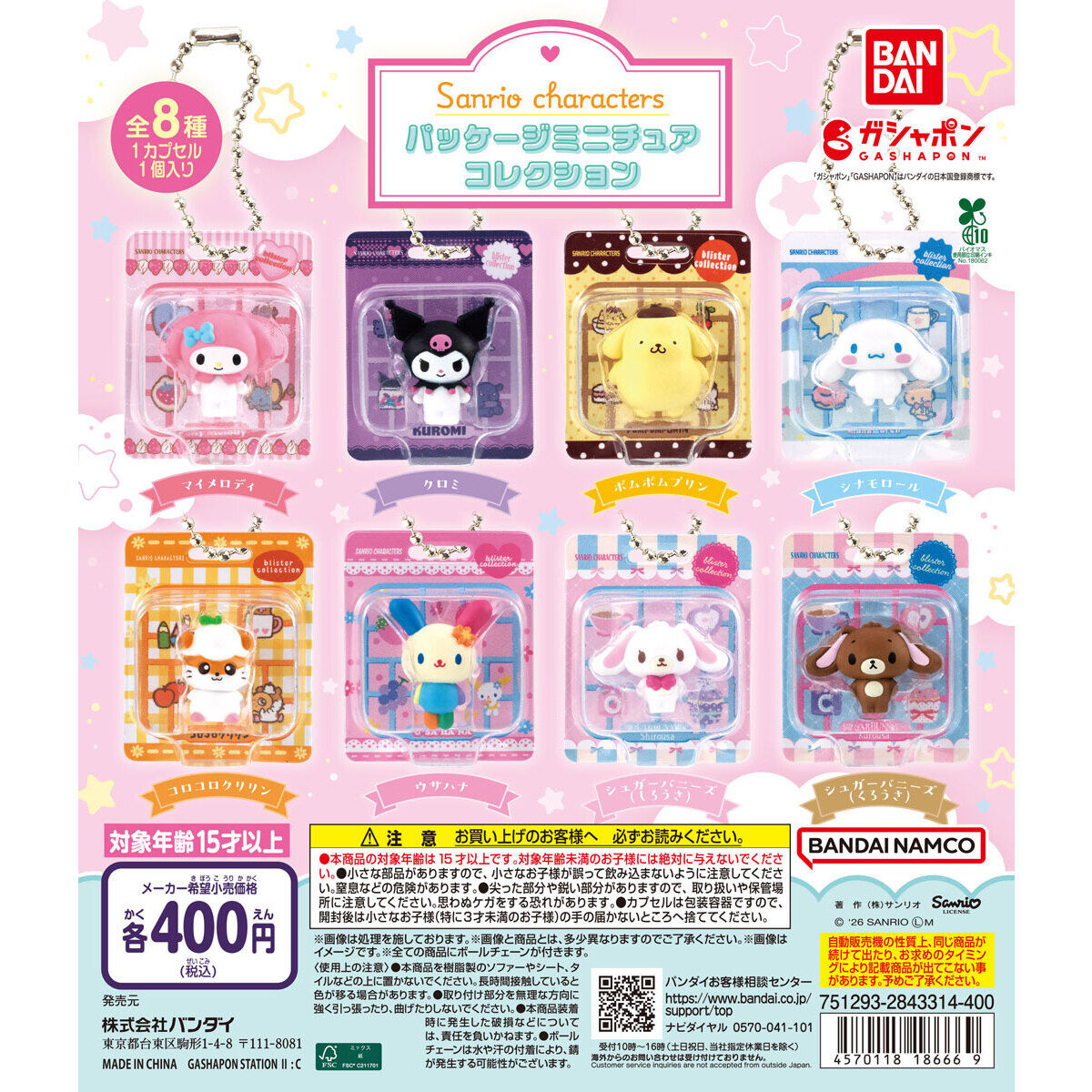 Sanrio Empaquetado Llavero Gashapon