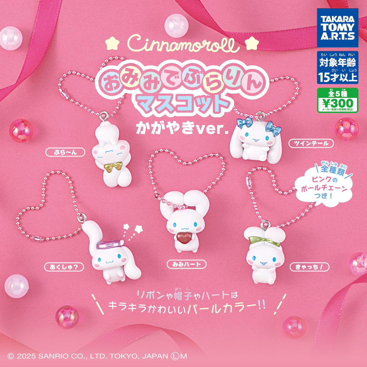 Cinnamoroll Llavero Gashapon