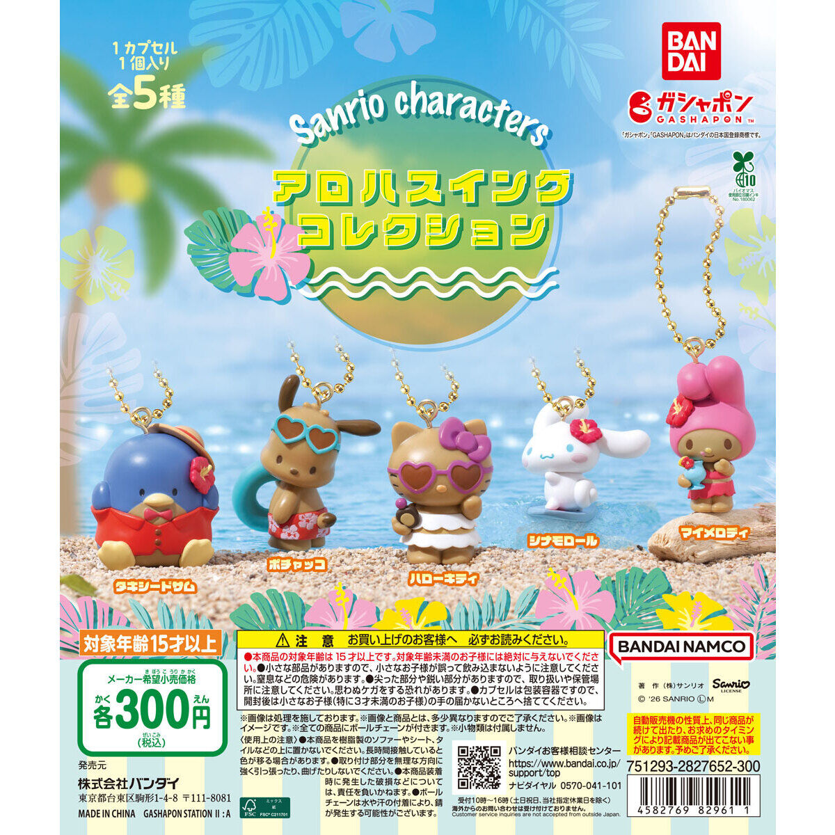 Sanrio Aloha Swing Llavero Gashapon