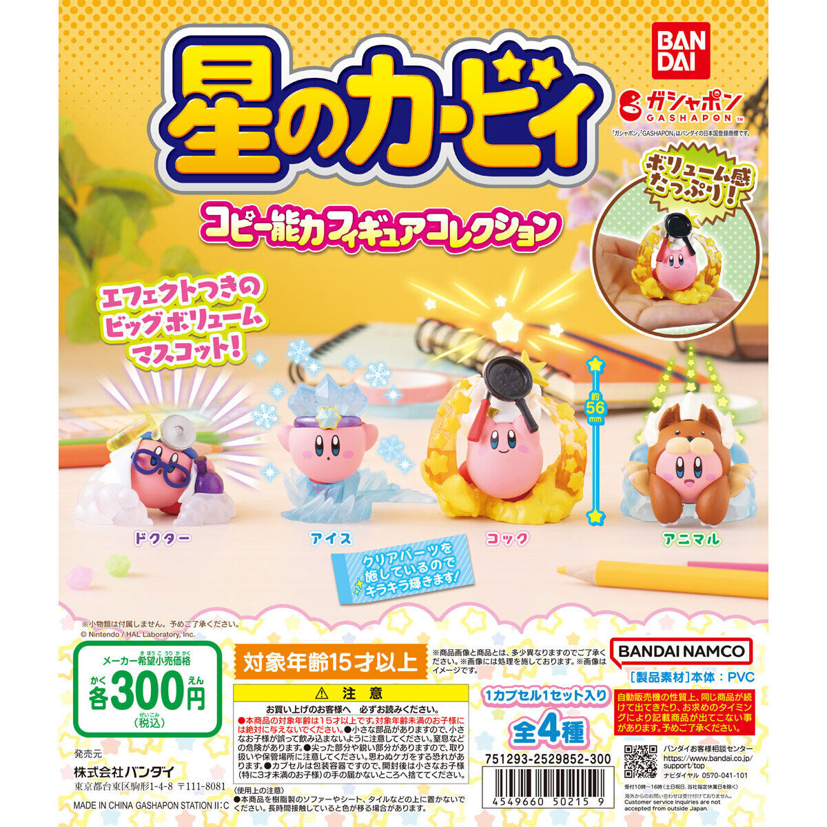 Kirby Copy Ability Figuras