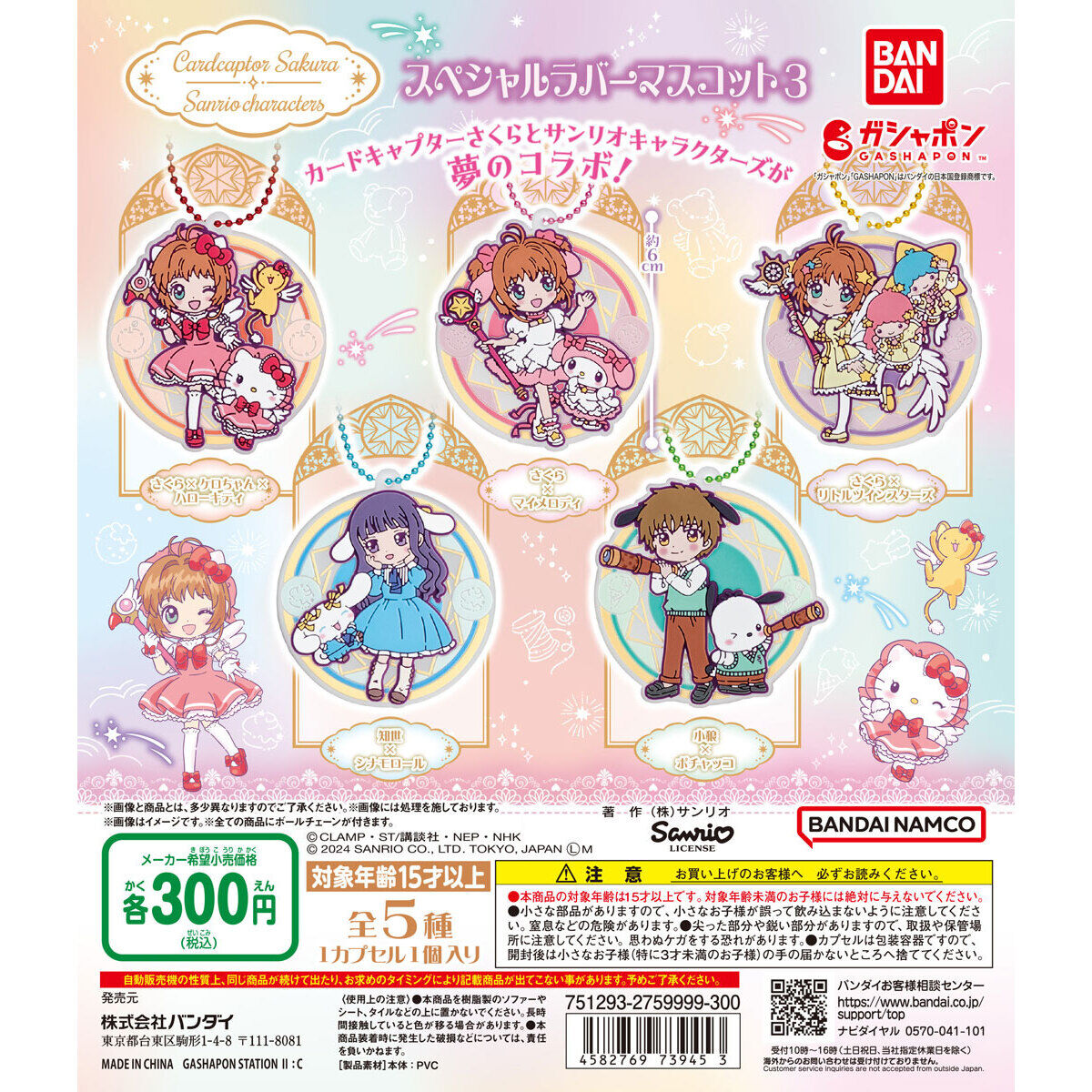 Sakura Card Captor x Sanrio Llaveros Gashapones