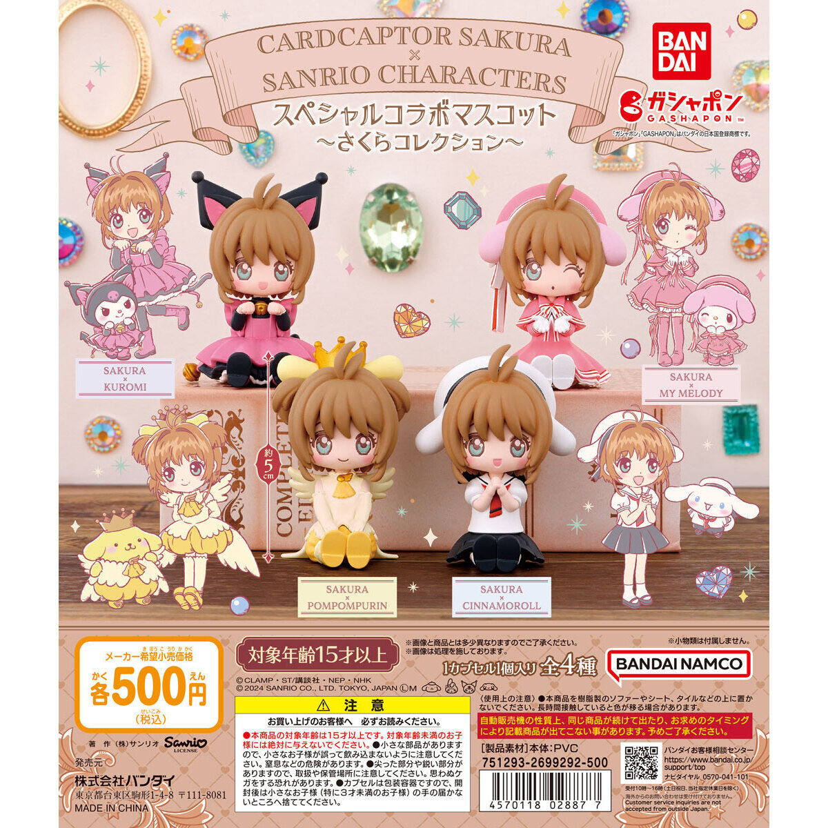 Sakura x Sanrio Figura Gashapon