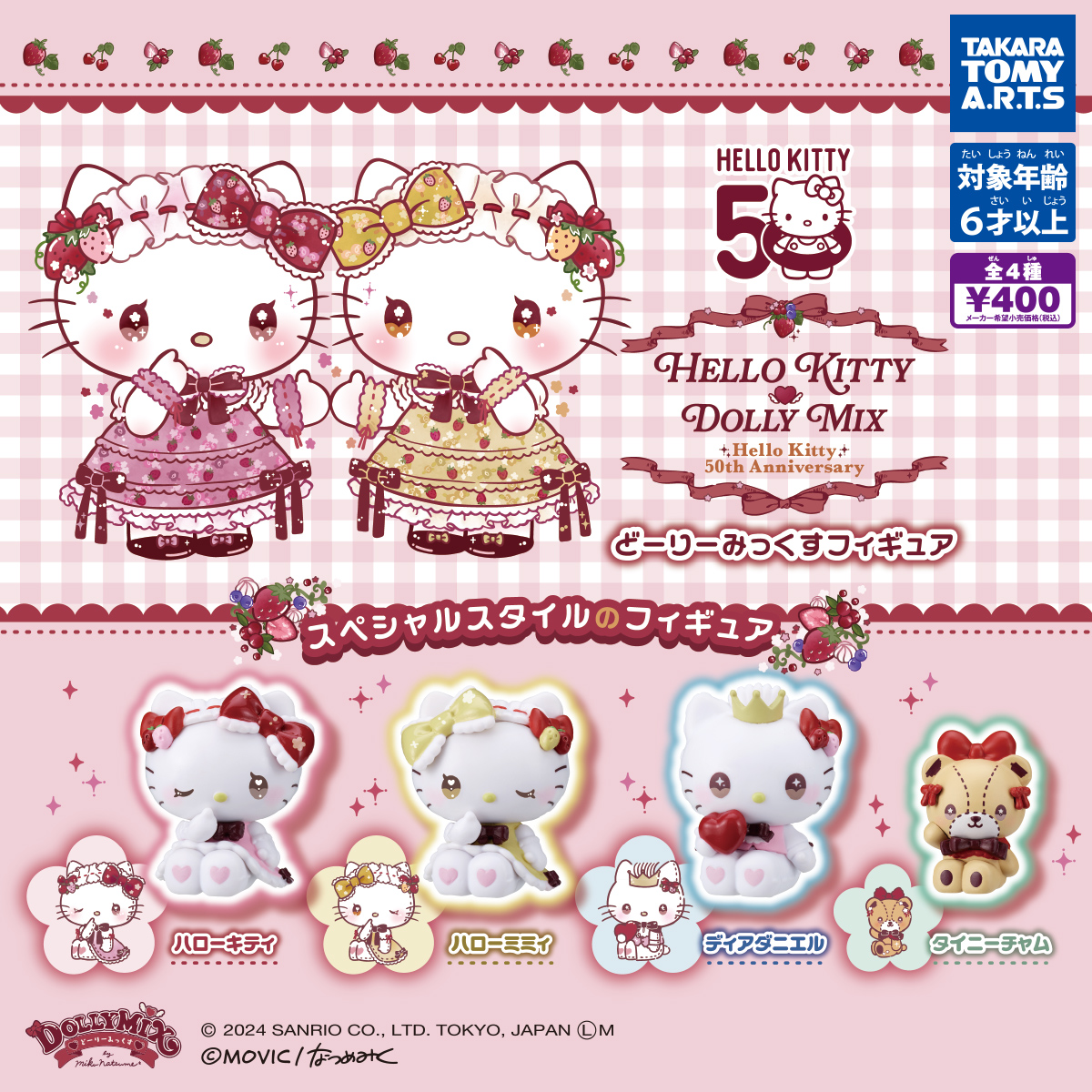 Hello Kitty Dolly Mix 🎀