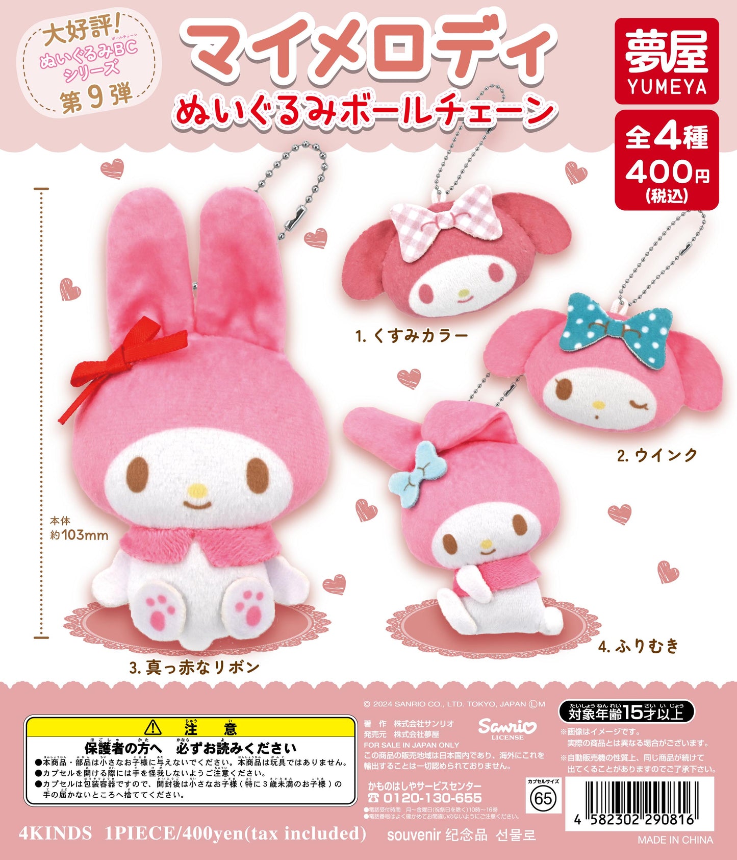My Melody Peluchito Llavero