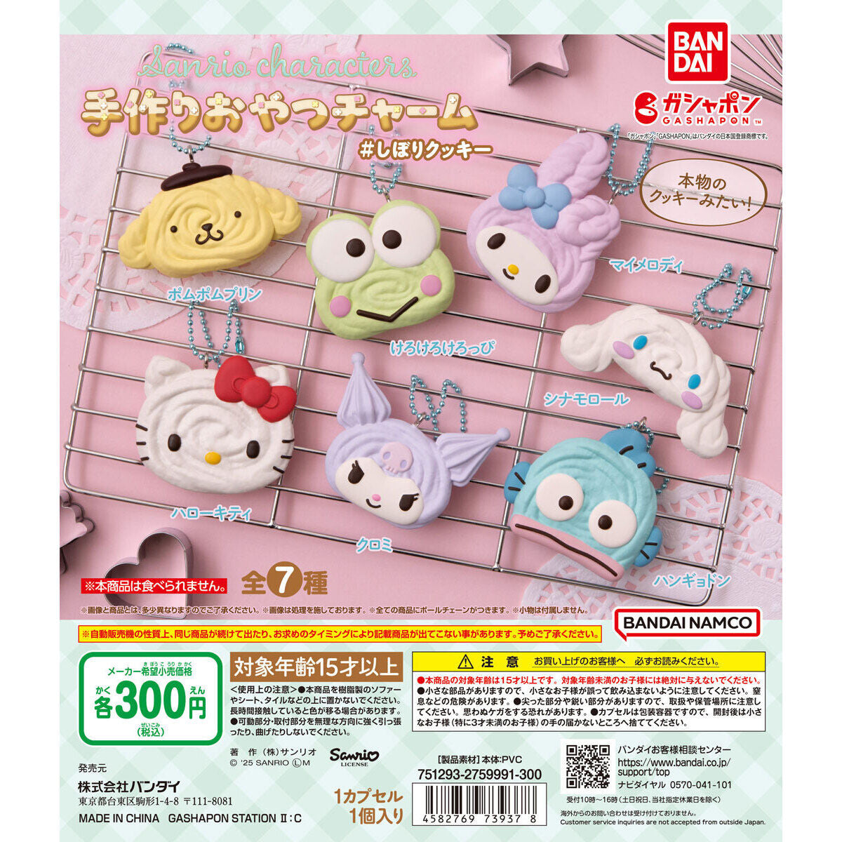 Sanrio Galleta Llavero