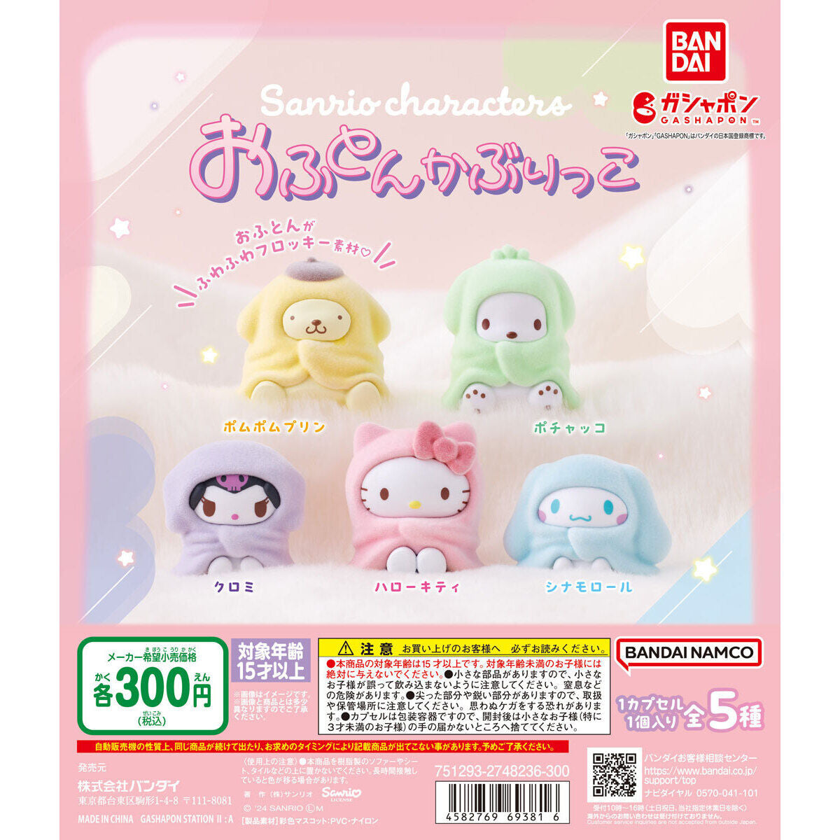 Sanrio Abrigaditos ❄️ Figuras