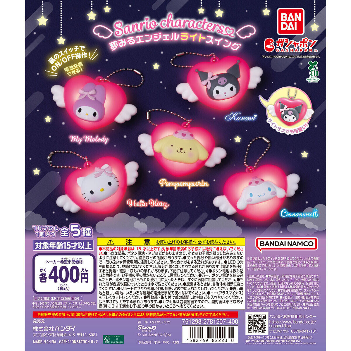 Sanrio Angel Llavero Gashapon