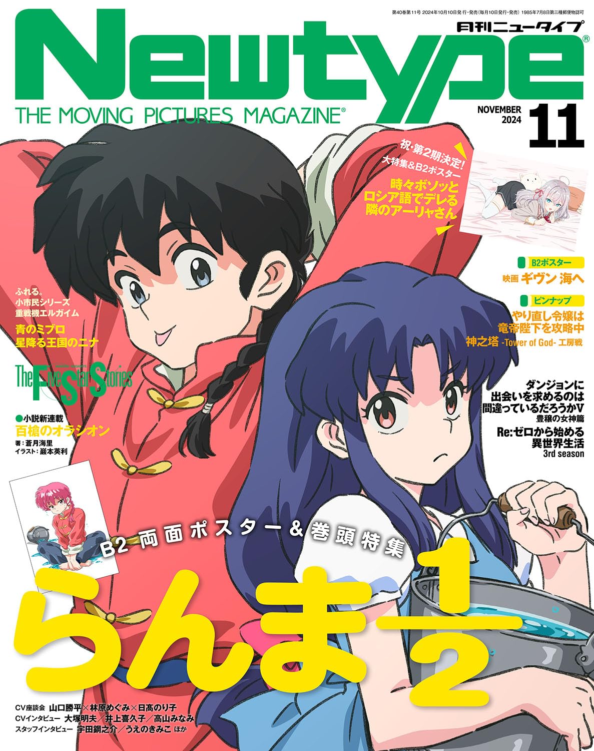 Newtype The Moving Pictures Magazine Revista