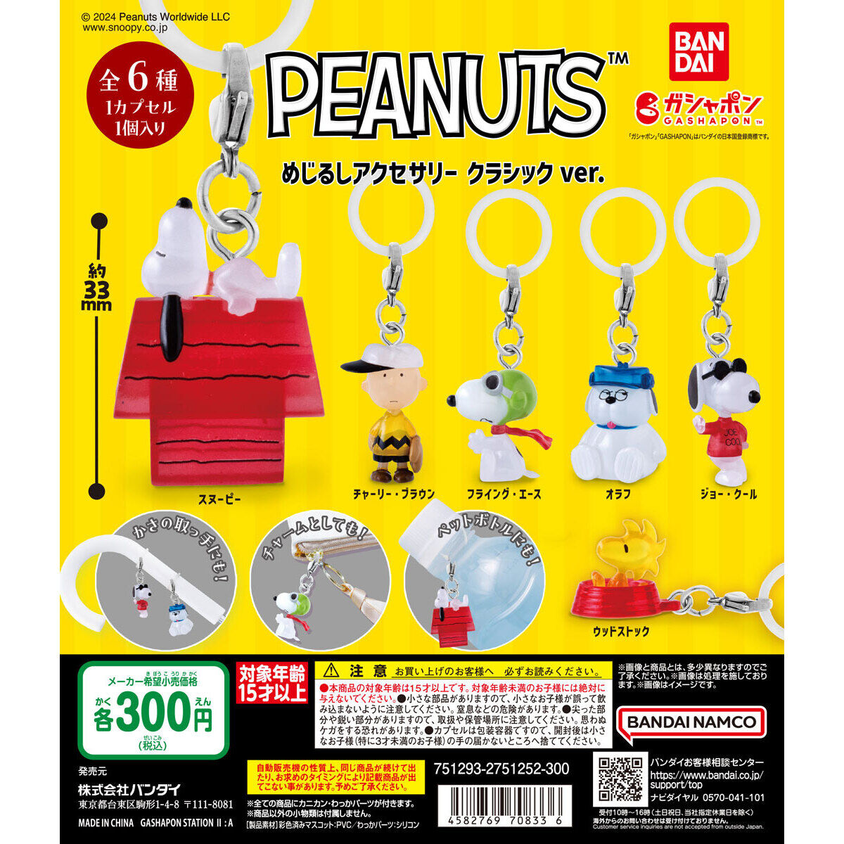 Snoopy Mejirushi | Llavero Gashapon