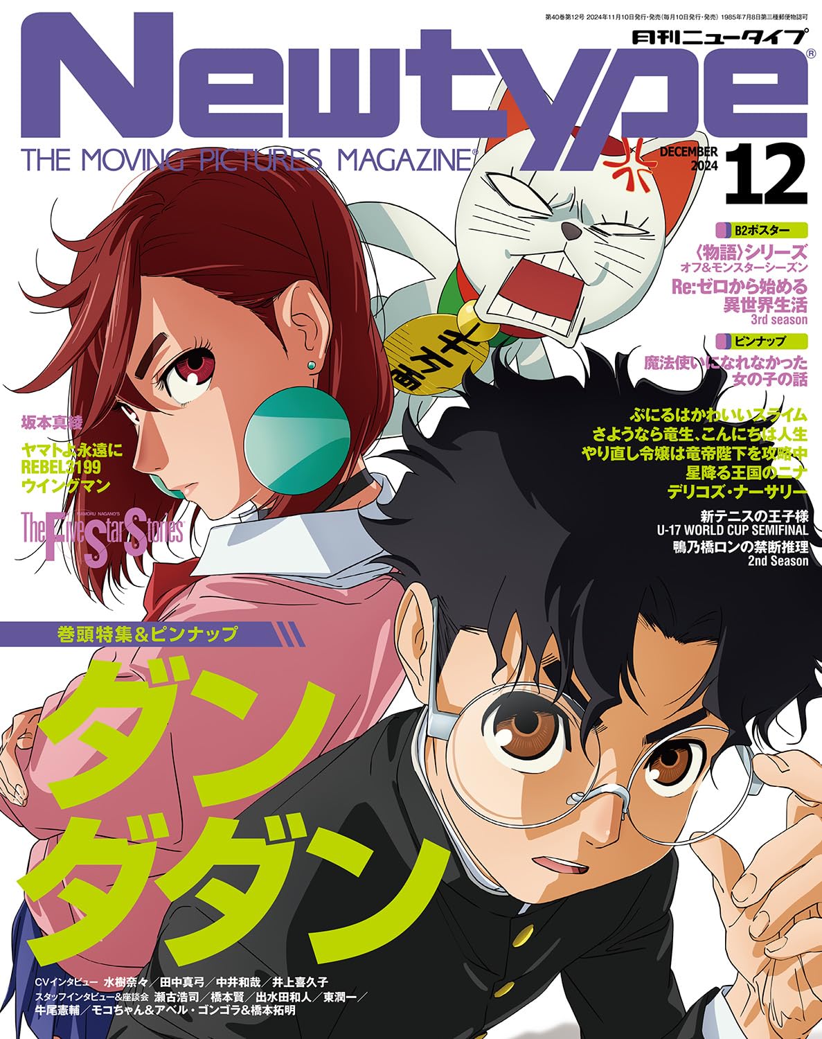 Newtype The Moving Pictures Magazine Revista