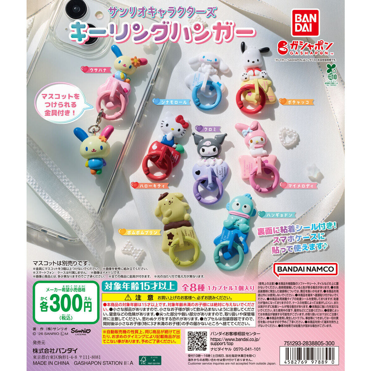 Sanrio Accesorio para Celular Gashapon
