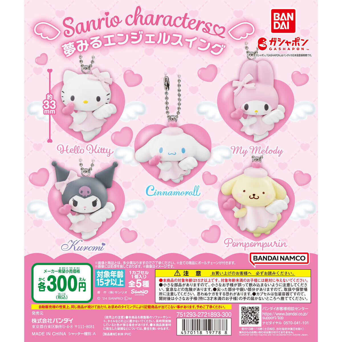 Sanrio Angel Llavero Gashapon