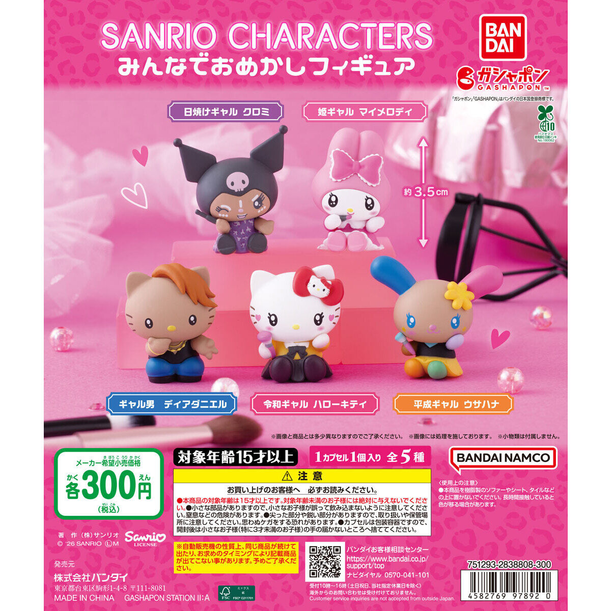 Sanrio Minna de Omewkashi Figura Gashapon