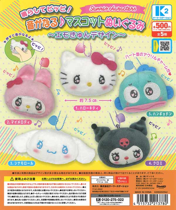 Sanrio Ojos Kawaii Peluchito Llavero © SANRIO CO., LTD