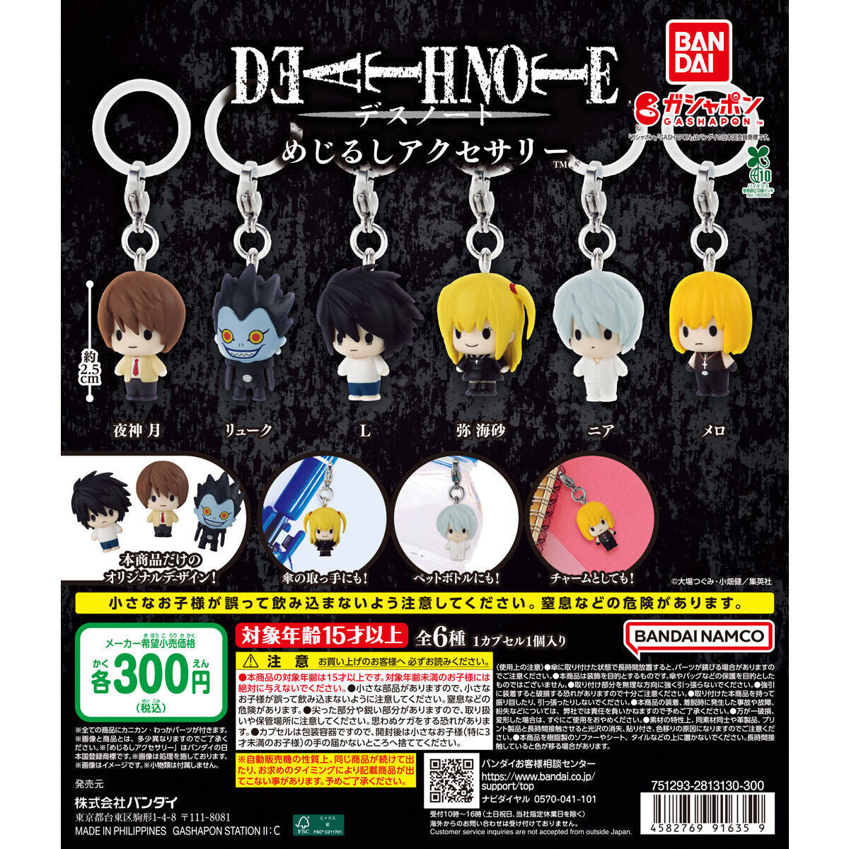 Death Note Mejirushi Set Completo | Llavero Gashapon